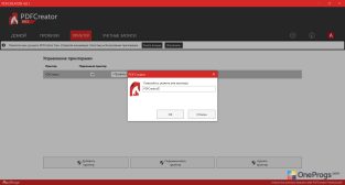 PDFCreator — Добавление принтера