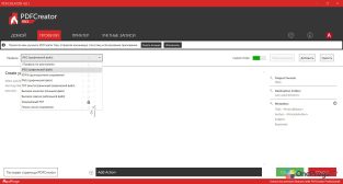 PDFCreator — Управление профилями