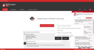 PDFCreator — Меню программы