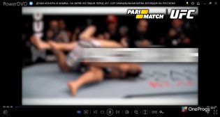 PowerDVD — Воспроизведение видео