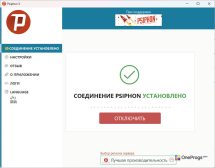Psiphon VPN — VPN подключён