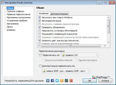 Punto Switcher — Настройки программы