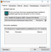 RivaTuner — Окно программы