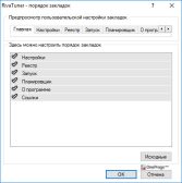 RivaTuner — Порядок закладок