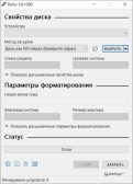 Rufus — Главный экран