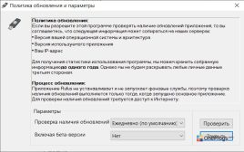 Rufus — Параметры обновления