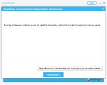 Samsung Smart Switch — Аварийное восстановление