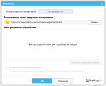 Samsung Smart Switch — Настройки программы