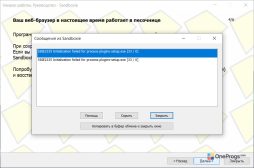 Sandboxie — Сообщение об ошибке
