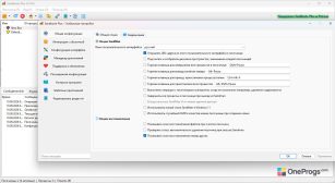 Sandboxie Plus — Глобальные настройки