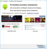 SaveFrom.net — Процесс установки
