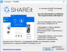 SHAREit — Окно установки