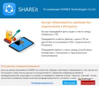 SHAREit — Лицензионное соглашение
