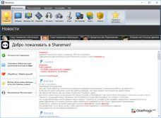 Shareman — Окно программы