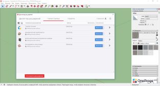 SketchUp — Диспетчер инструментов