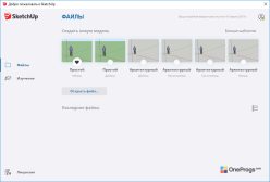 SketchUp — Окно программы