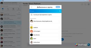 Skype — Добавление людей в чат