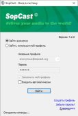 SopCast — Страница авторизации