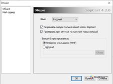 SopCast — Настройки программы
