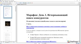 STDU Viewer — Просмотр PDF