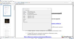 STDU Viewer — Свойства документа