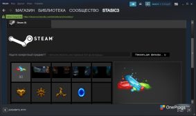 Steam — Инвентарь