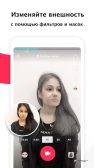 Tik Tok — Изменение внешности
