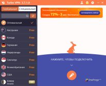 Turbo VPN — Подключение к VPN