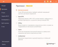 Turbo VPN — Протоколы VPN