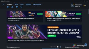 Ubisoft Connect — скриншот 1