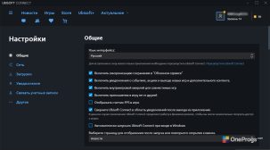 Ubisoft Connect — скриншот 5