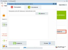 UnHackMe — Черный список сайтов