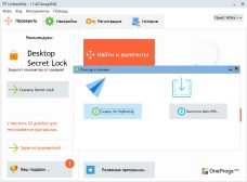 UnHackMe — Помощь в лечении