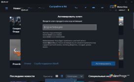 Uplay — Активация ключа