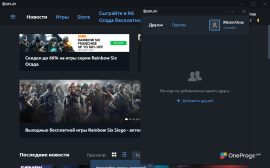 Uplay — Список друзей