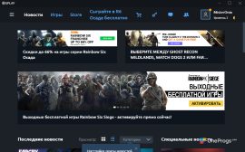 Uplay — Окно программы