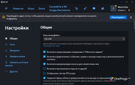 Uplay — Настройки программы