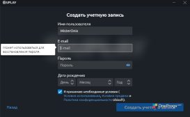 Uplay — Создание учетки