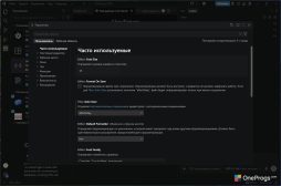 Visual Studio Code — Основные настройки редактора