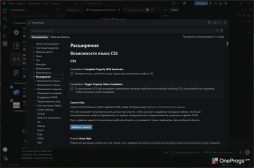 Visual Studio Code — Настройки расширений и CSS