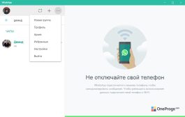 WhatsApp — Меню программы