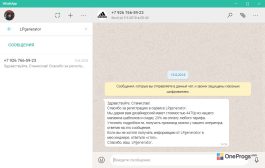 WhatsApp — Чат