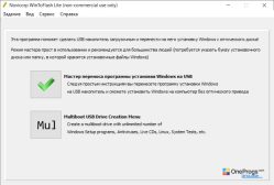 WinToFlash — Главная страница