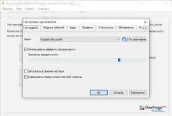 WinToFlash — Настройки интерфейса