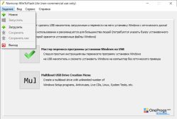 WinToFlash — Меню программы