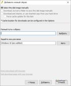 WinToFlash — Добавление образа