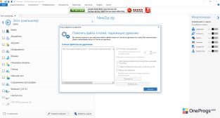 WinZip — Список на удаление