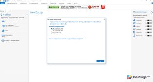 WinZip — Настройки шифрования