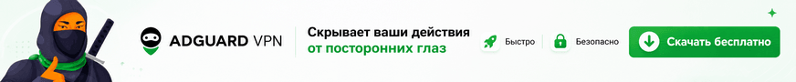 Скачать AdGuard VPN