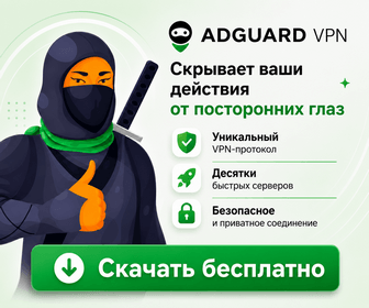 Скачать AdGuard VPN